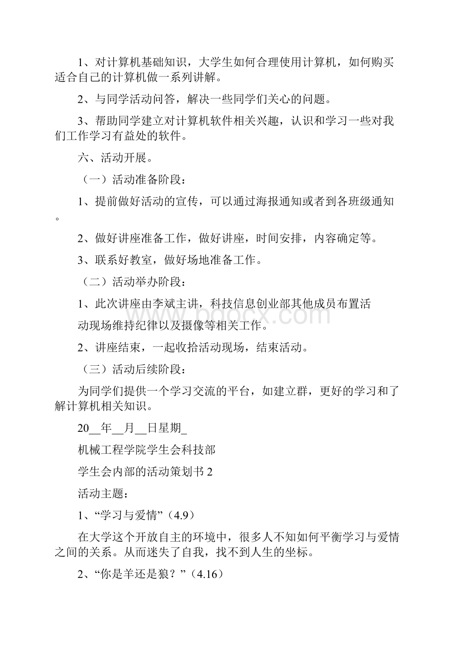 学生会内部活动策划书.docx_第2页