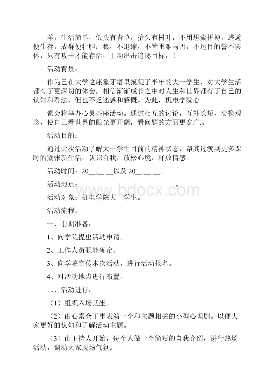 学生会内部活动策划书.docx_第3页