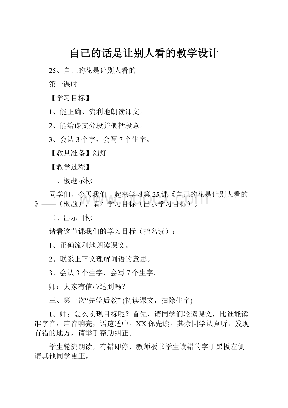 自己的话是让别人看的教学设计.docx_第1页