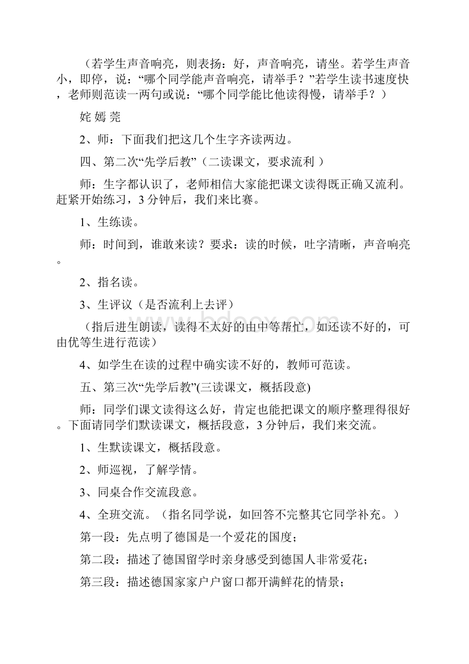 自己的话是让别人看的教学设计.docx_第2页