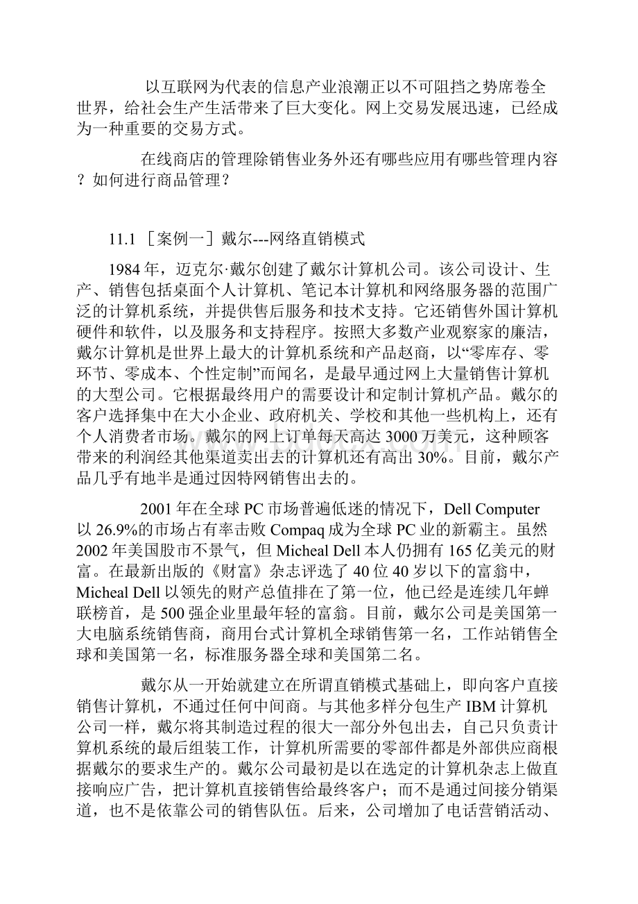 网络营销教案学习任务十六企业如何通过网上商店开展网络营销Word格式.docx_第3页