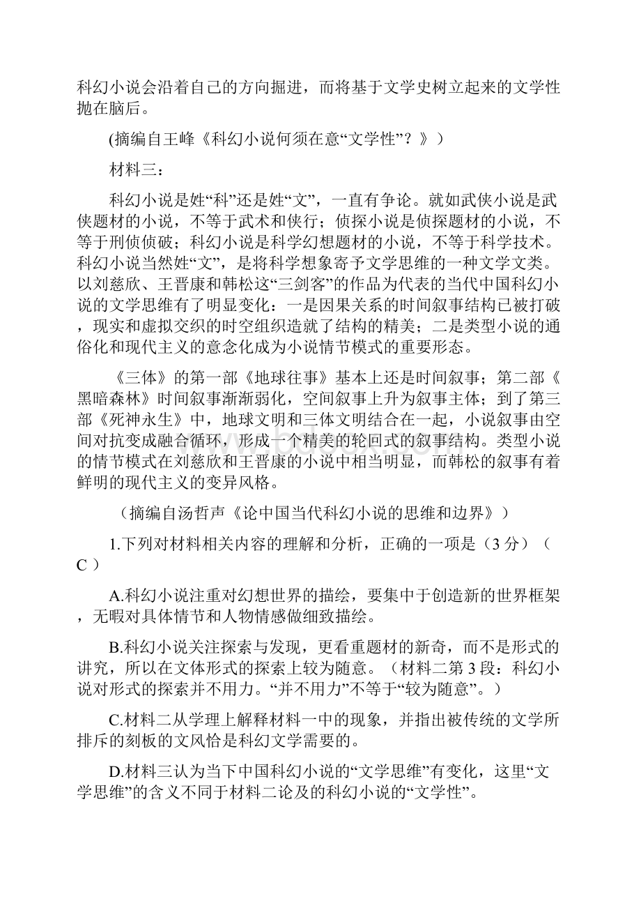 届高考语文复习限时训练卷附答案解析.docx_第3页