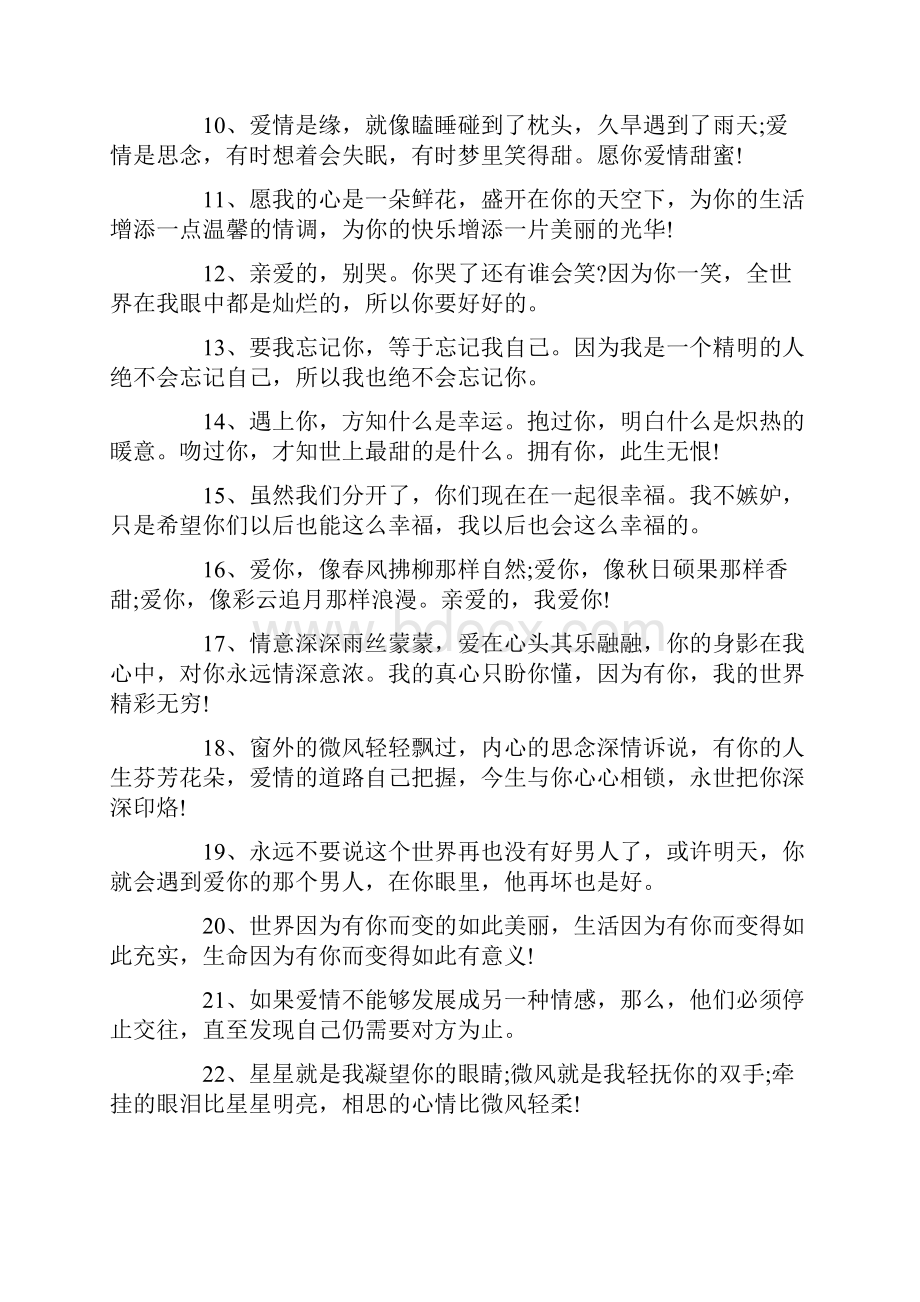 人生感悟之心情好又暖说说关于好心情个性签名.docx_第2页