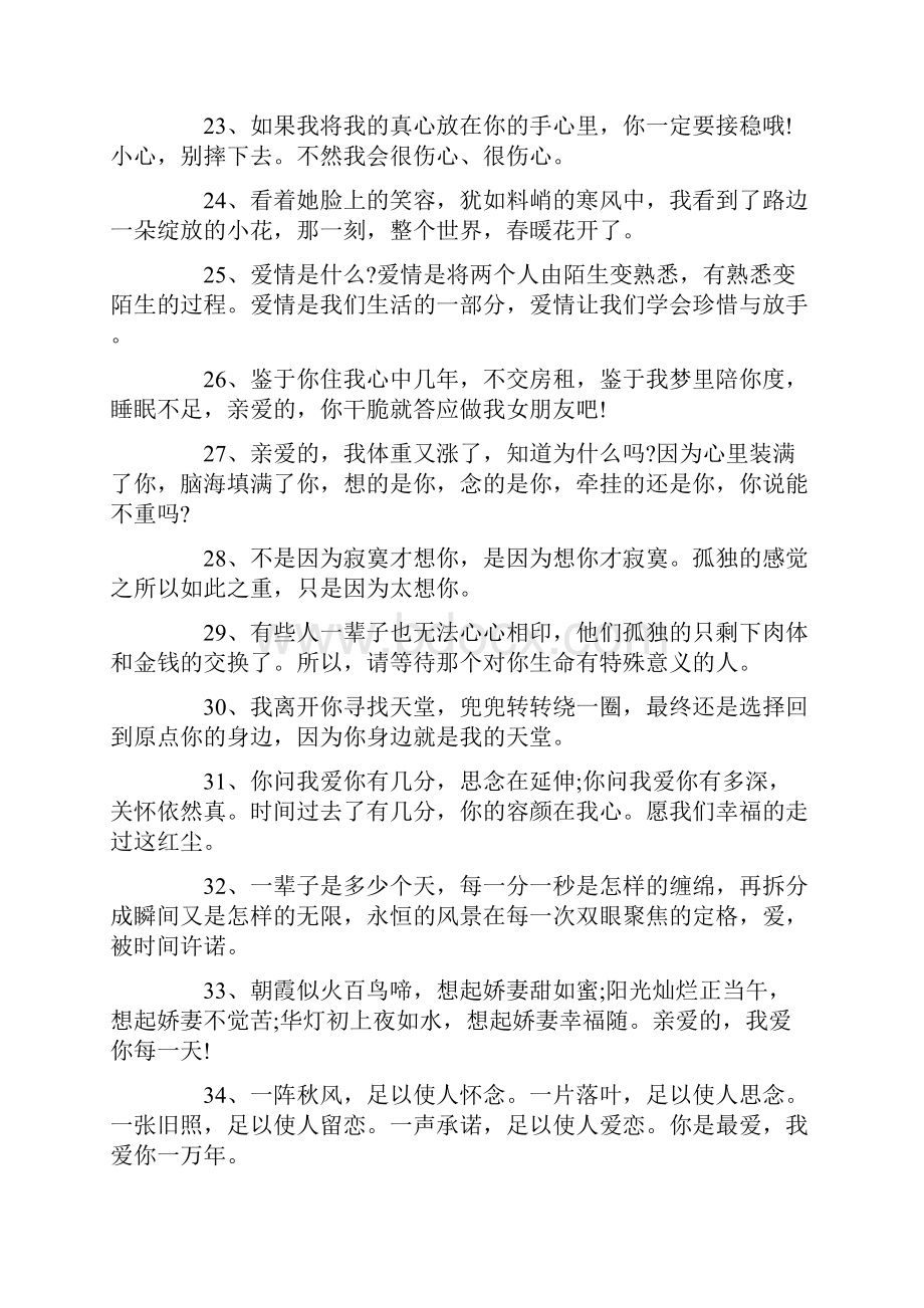 人生感悟之心情好又暖说说关于好心情个性签名.docx_第3页