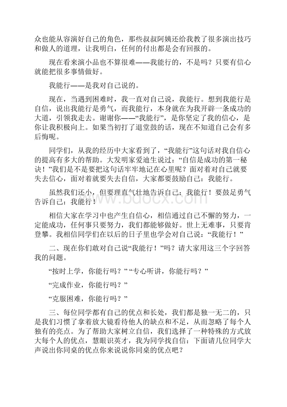 我能行主题班会教案Word文件下载.docx_第2页