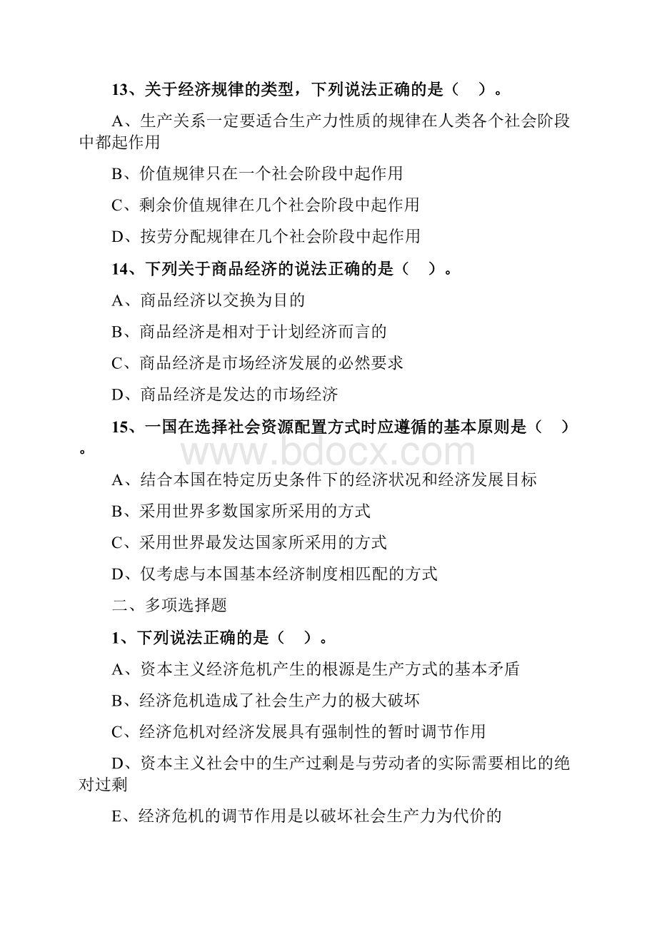 初级经济基础知识习题初级经济师.docx_第3页