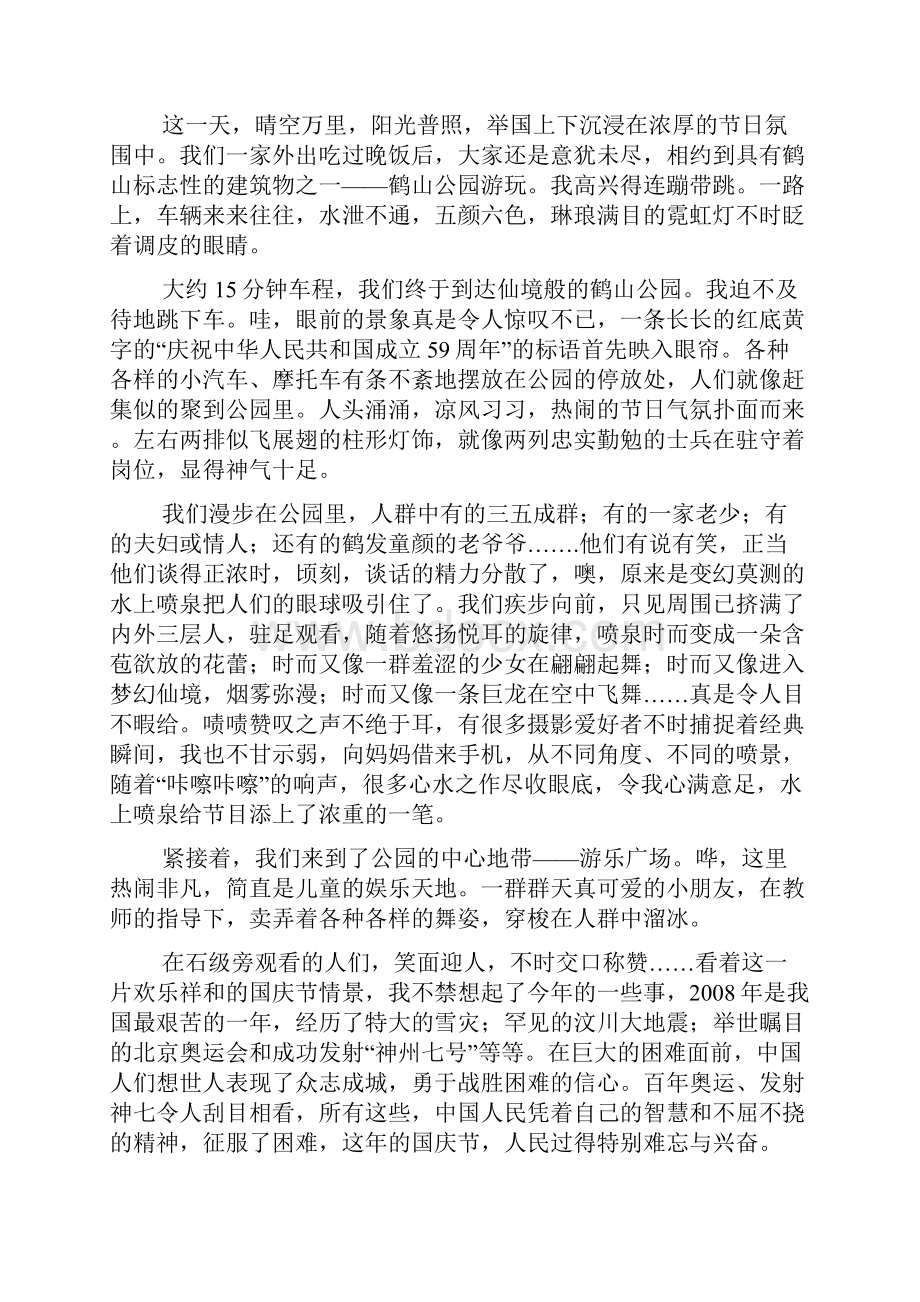 快乐的国庆节作文600字700字800字.docx_第2页