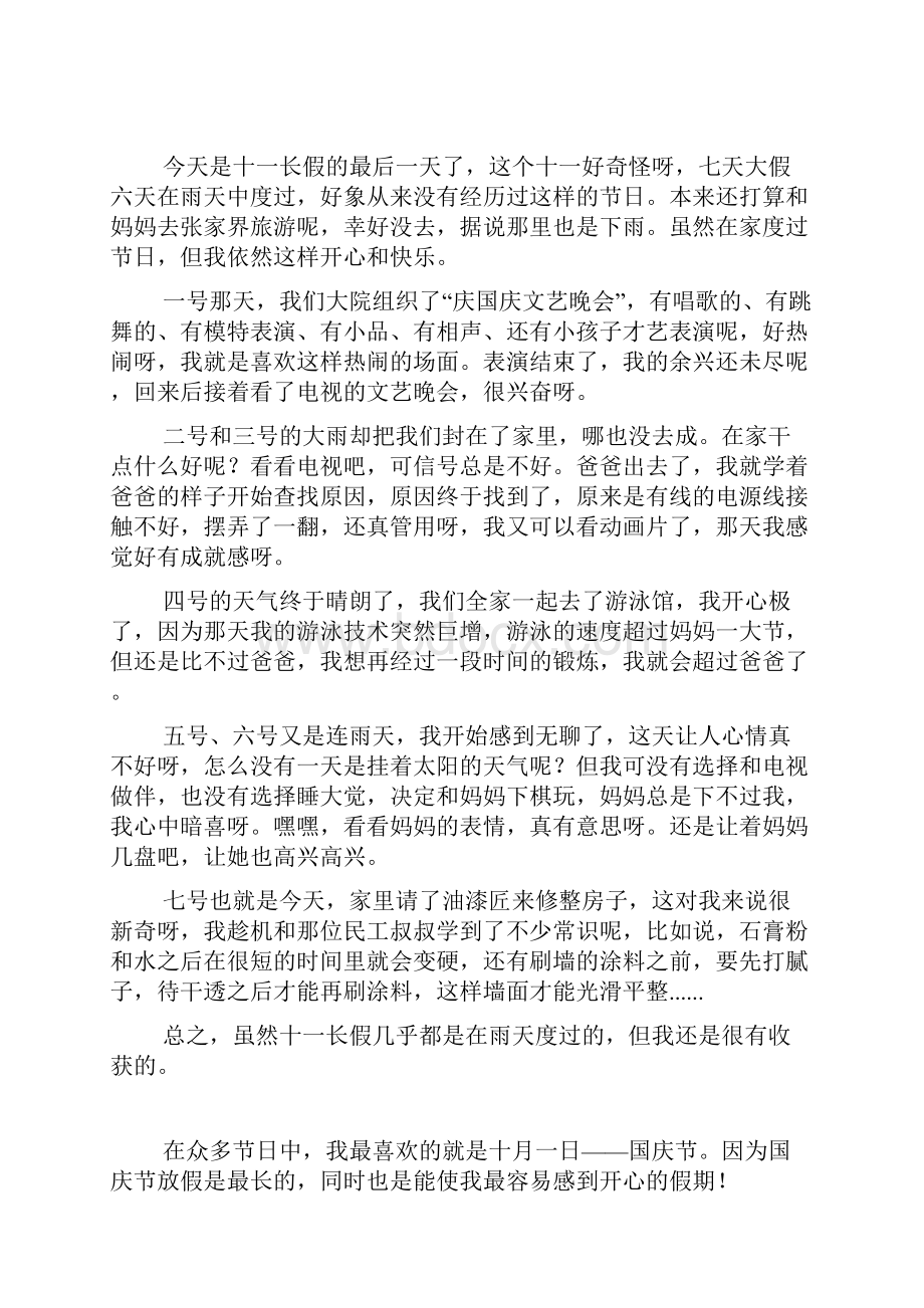 快乐的国庆节作文600字700字800字.docx_第3页