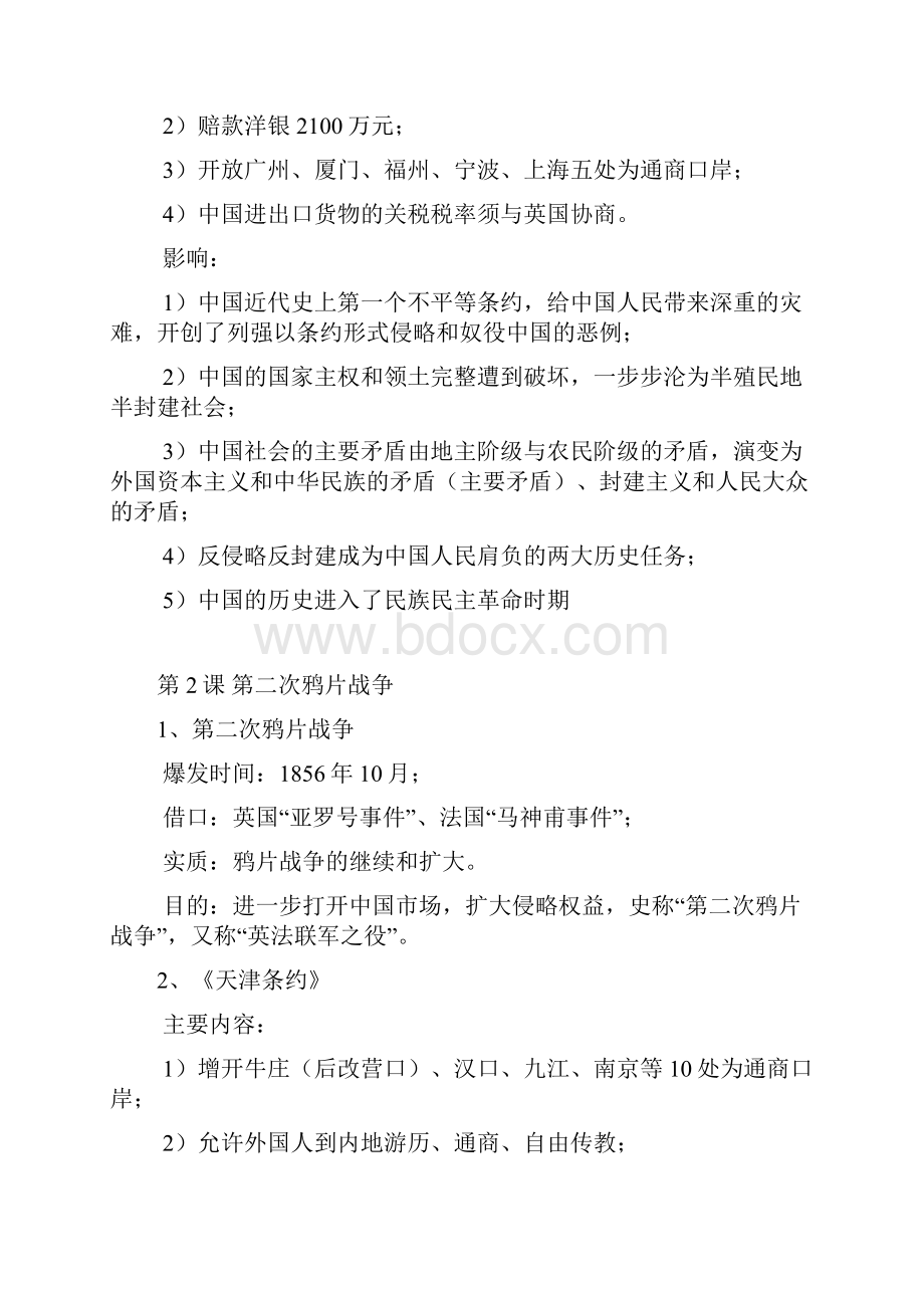 高二历史第5册复习提纲.docx_第2页