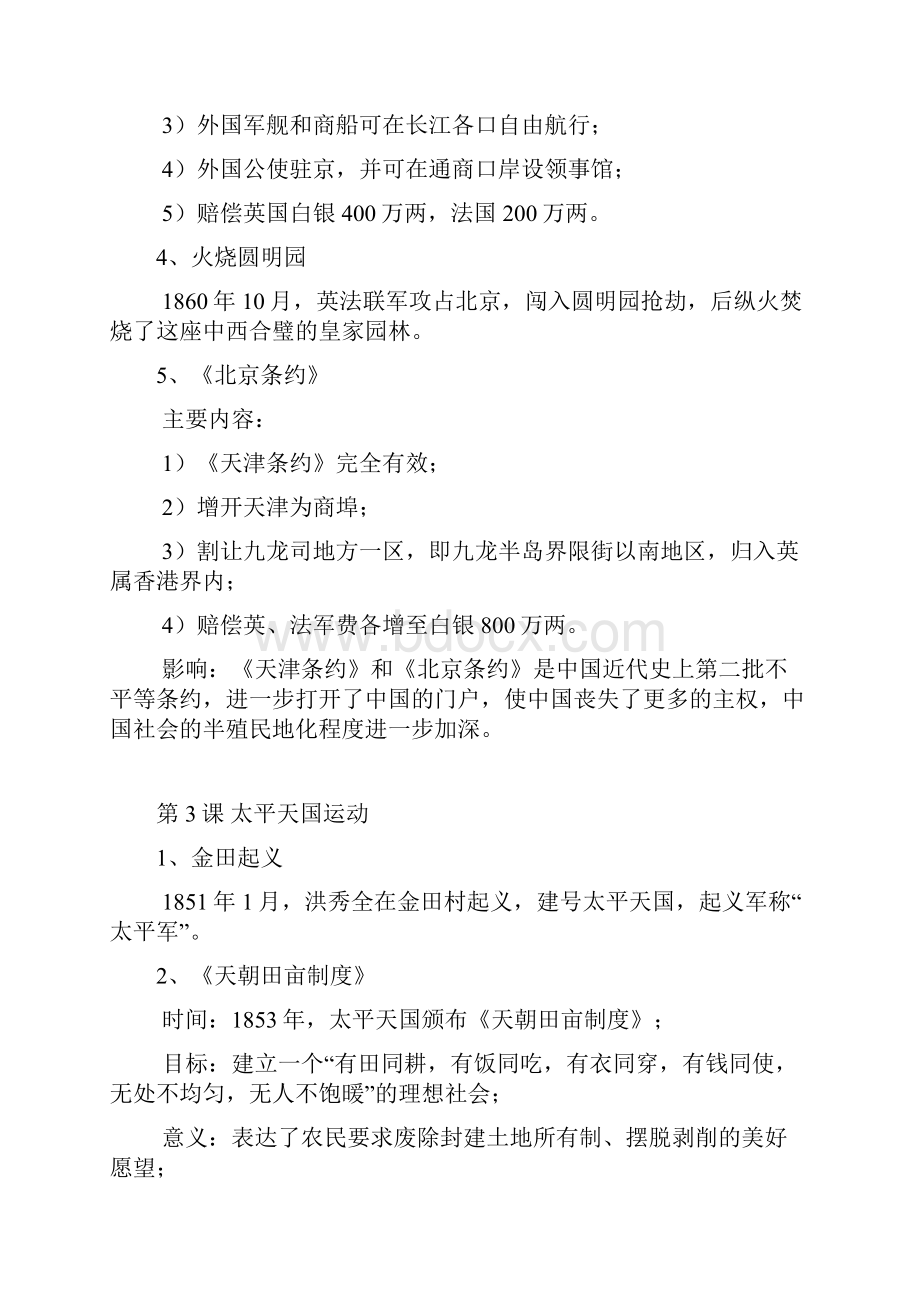 高二历史第5册复习提纲.docx_第3页