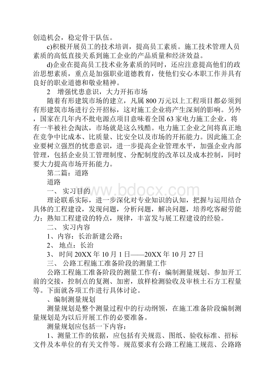 工程生产实习报告.docx_第2页