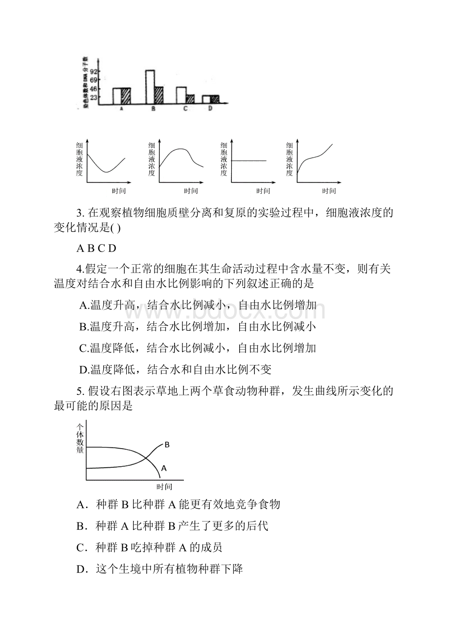 最新高三题库 东莞市学年度第一学期期末质量检测高三生物.docx_第2页