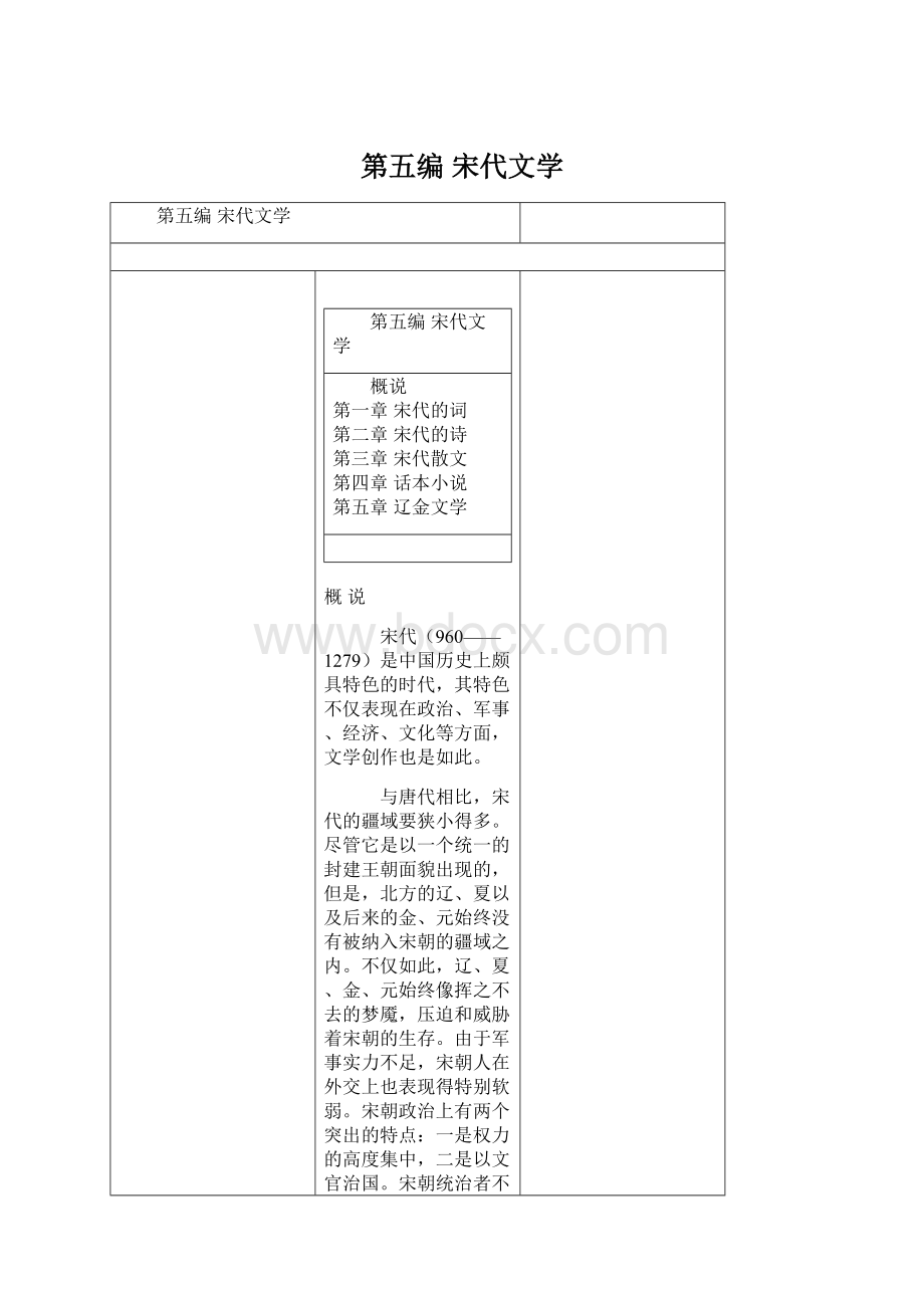 第五编 宋代文学Word下载.docx