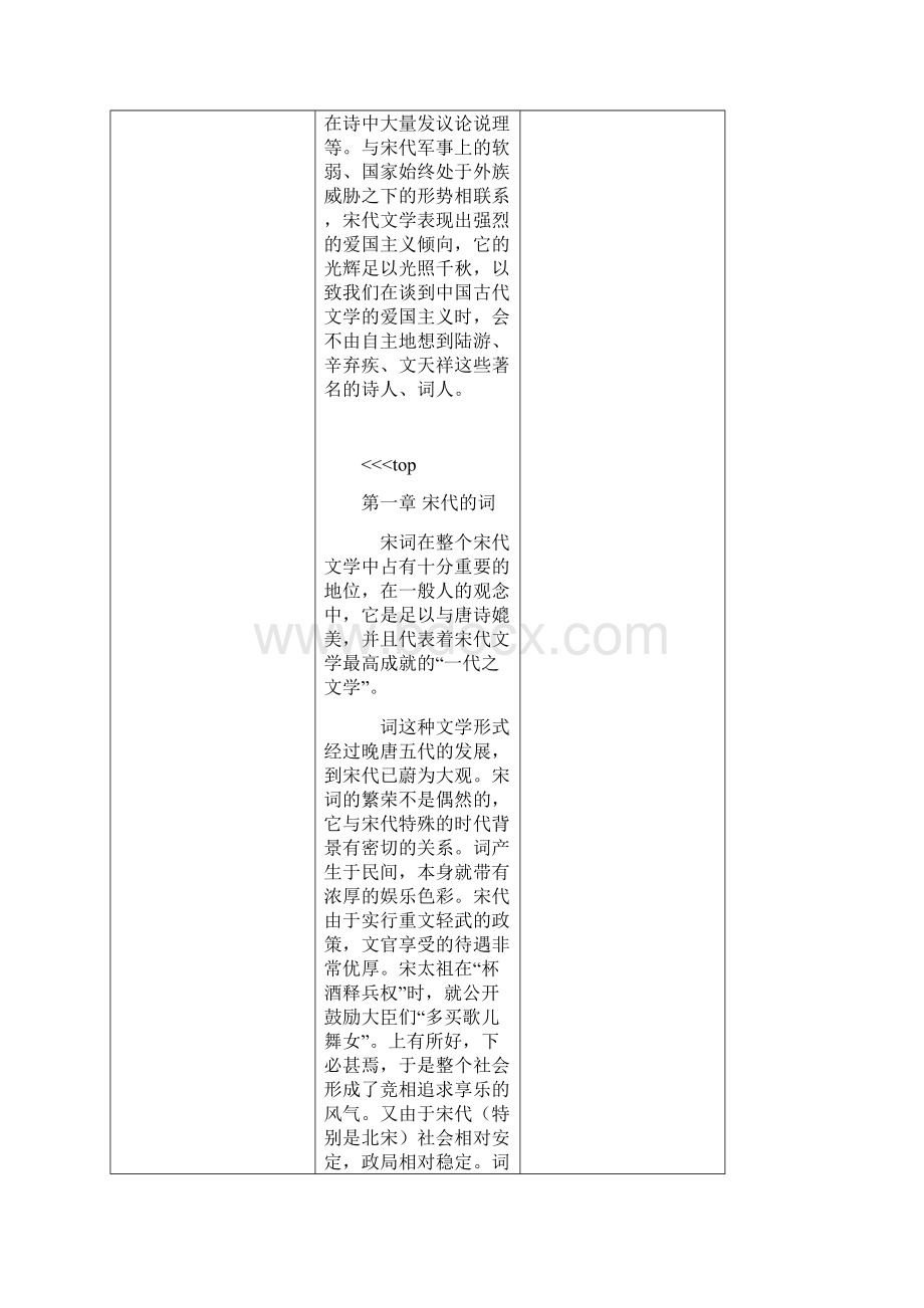 第五编 宋代文学Word下载.docx_第3页