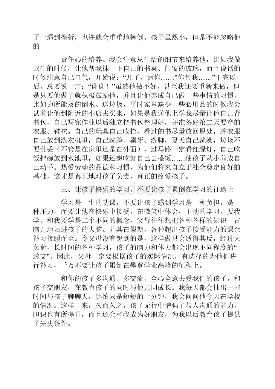 小学家长会发言稿家长发言.docx_第2页