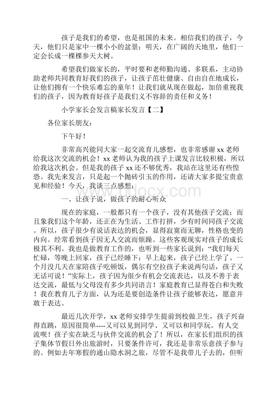 小学家长会发言稿家长发言.docx_第3页