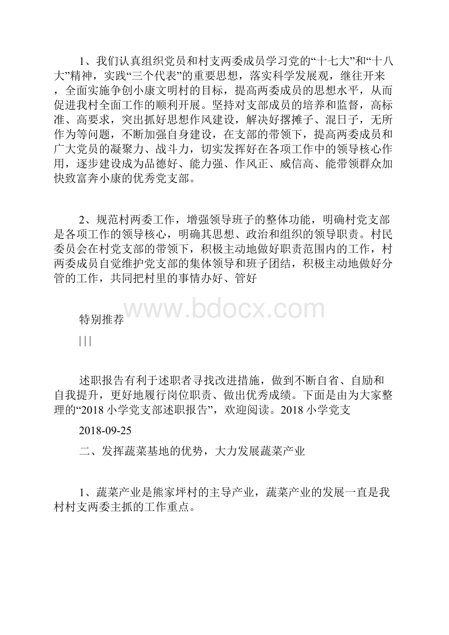 乡镇党支部书记述职报告乡镇党支部书记年终述职报告范文.docx_第2页