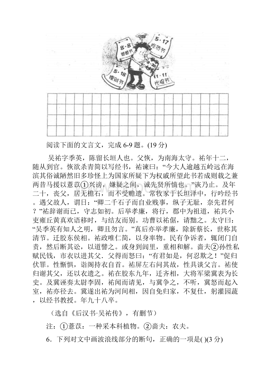 湖南省会同县届高三语文下册早读限时训练题.docx_第3页