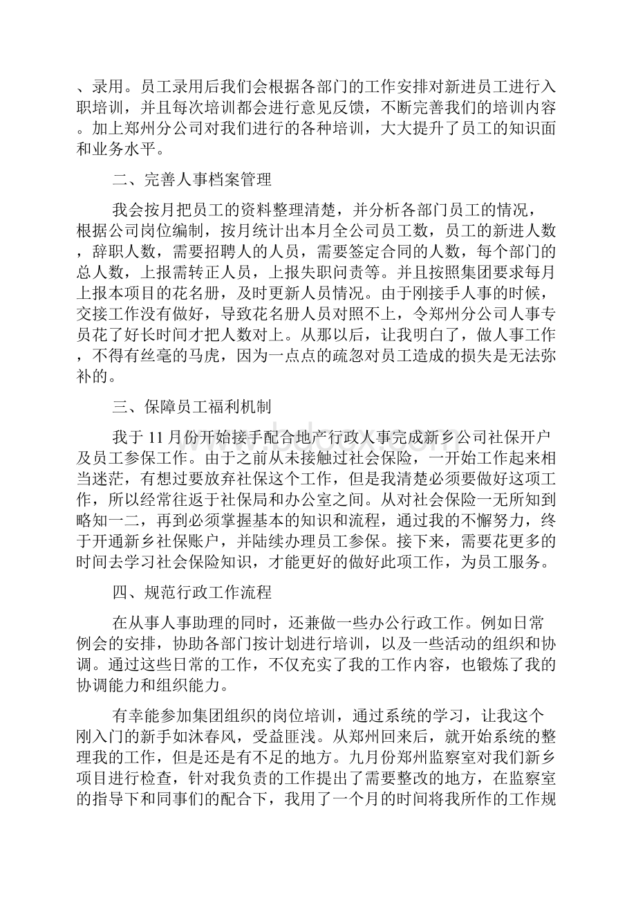 行政助理年终总结十篇Word文件下载.docx_第3页