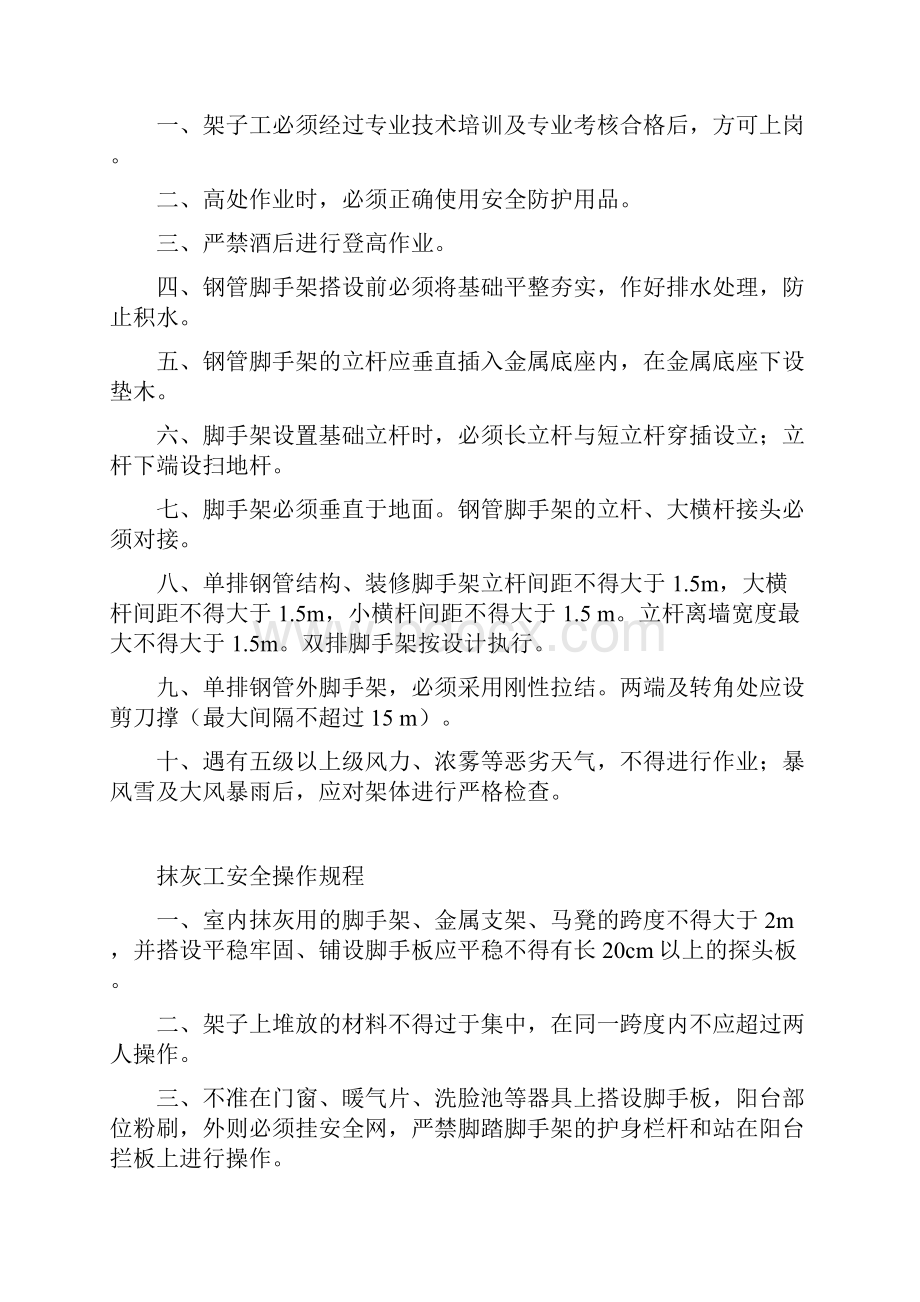 电工安全操作规程Word格式文档下载.docx_第3页