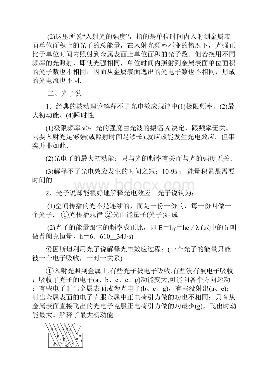 高考物理一轮复习 151 量子论初步光的粒子性总教案.docx_第2页