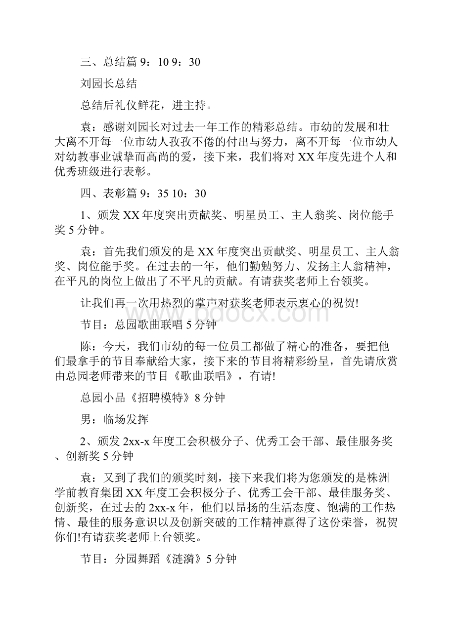 幼儿园迎新年活动方案主持稿Word格式文档下载.docx_第2页