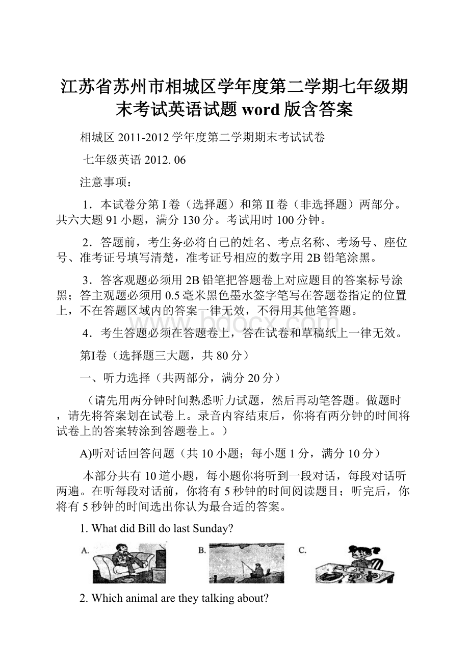 江苏省苏州市相城区学年度第二学期七年级期末考试英语试题word版含答案.docx_第1页