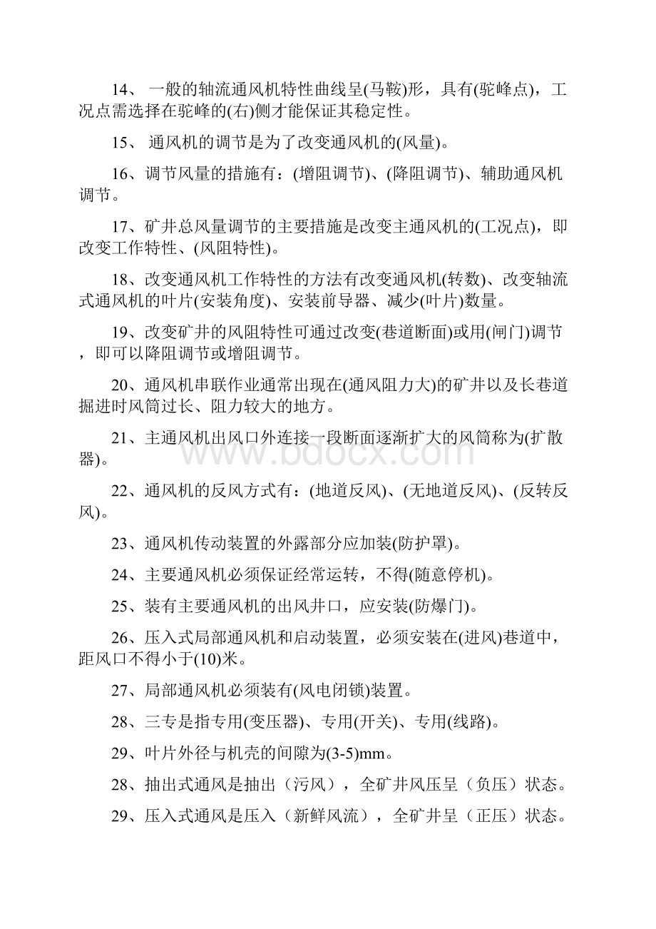 主扇司机考试复习题.docx_第2页