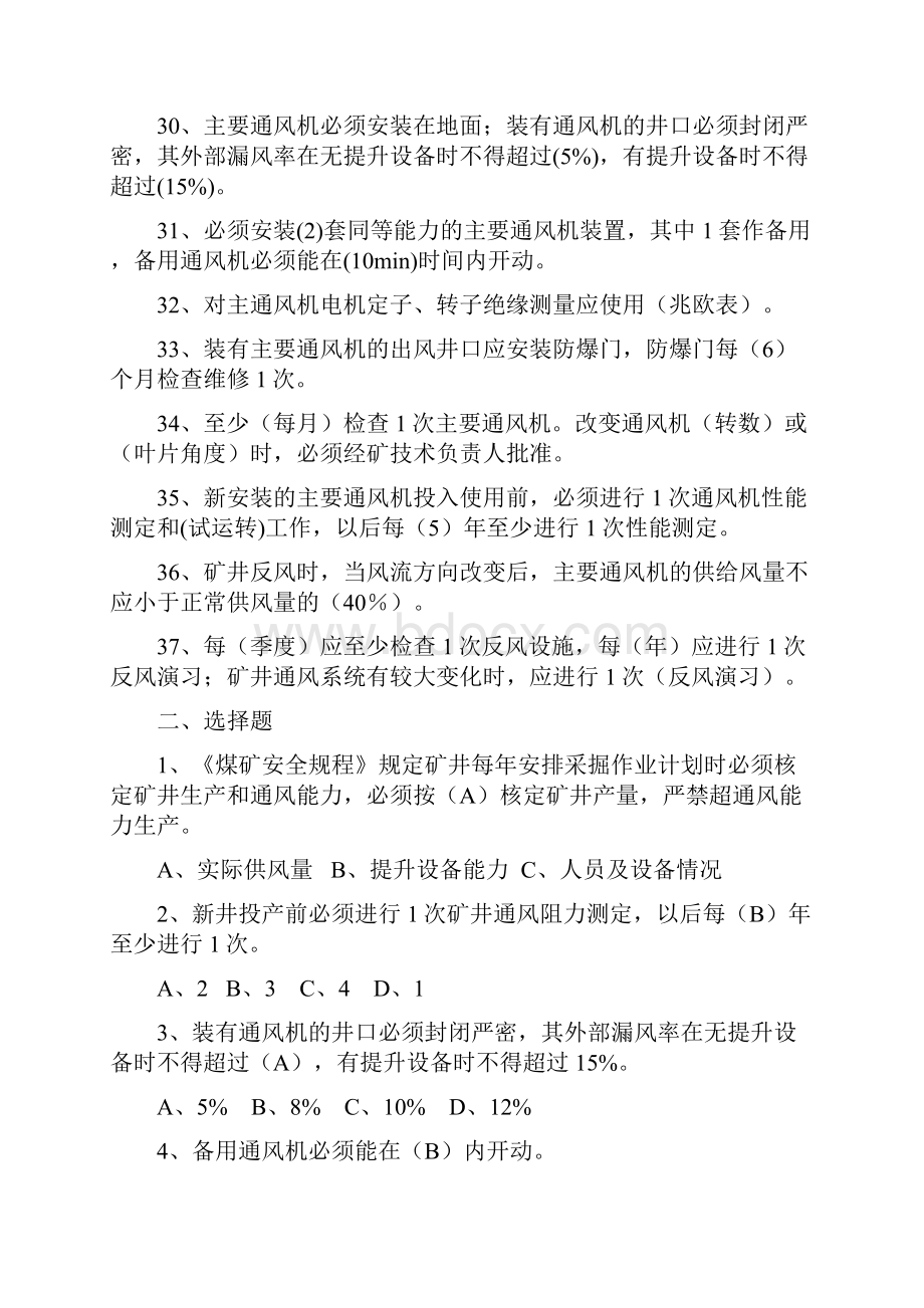 主扇司机考试复习题Word文件下载.docx_第3页