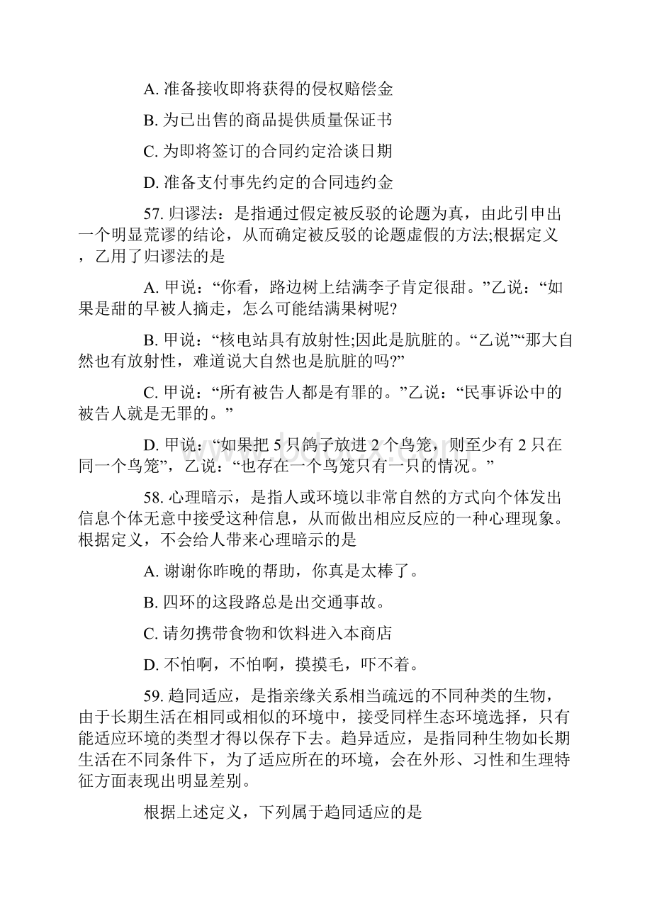 关系吉林省公务员考试行测乙级真题及答案解析判断推理.docx_第2页