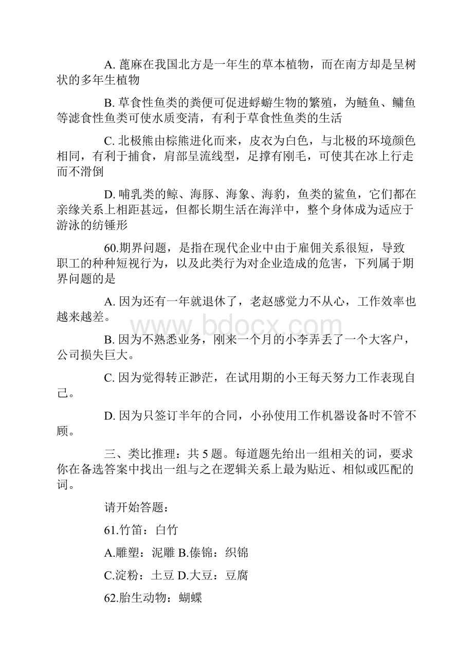 关系吉林省公务员考试行测乙级真题及答案解析判断推理.docx_第3页