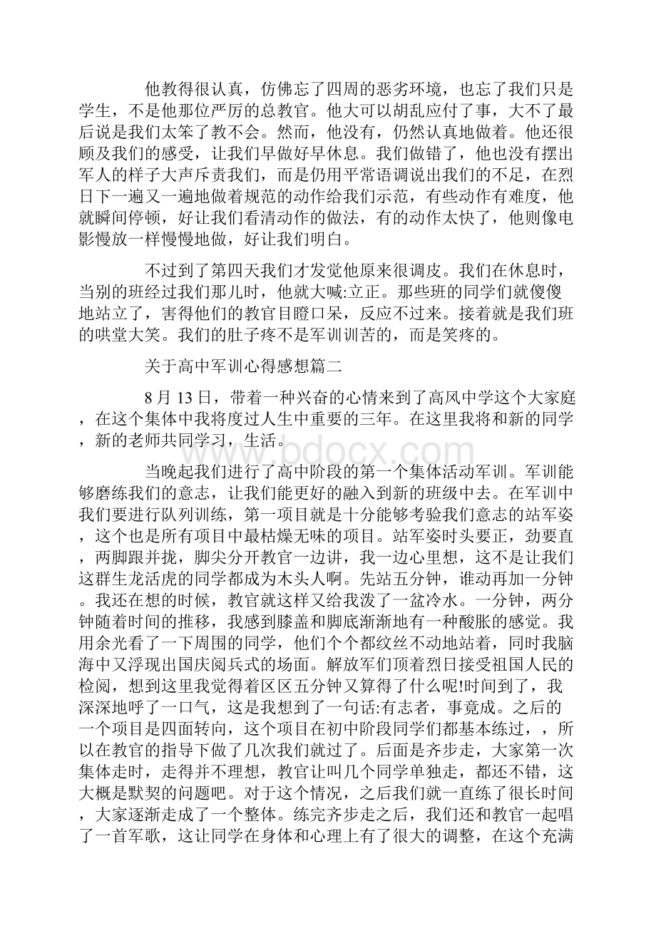 关于高中军训心得感想Word文件下载.docx_第2页