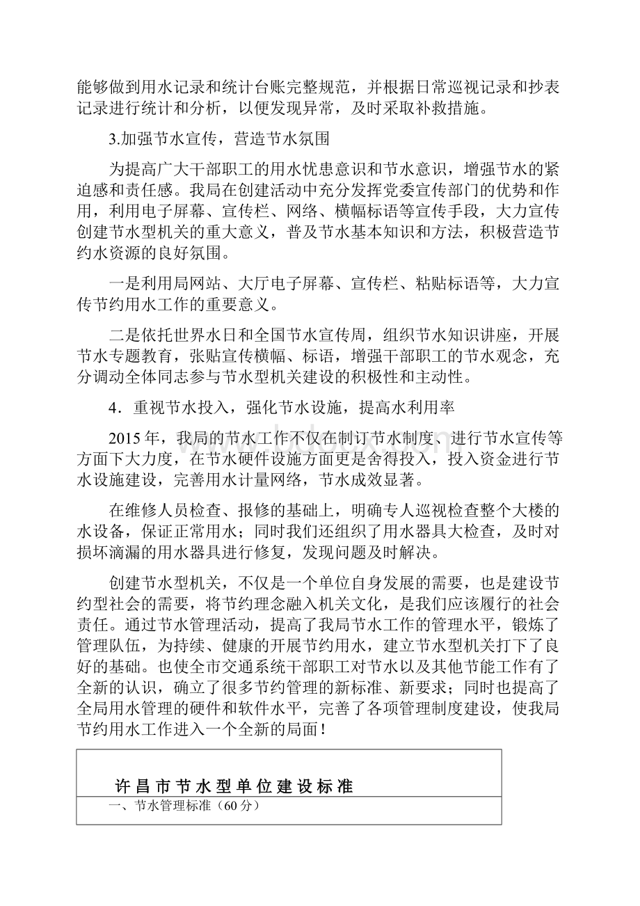 模板节水型单位申报书.docx_第3页