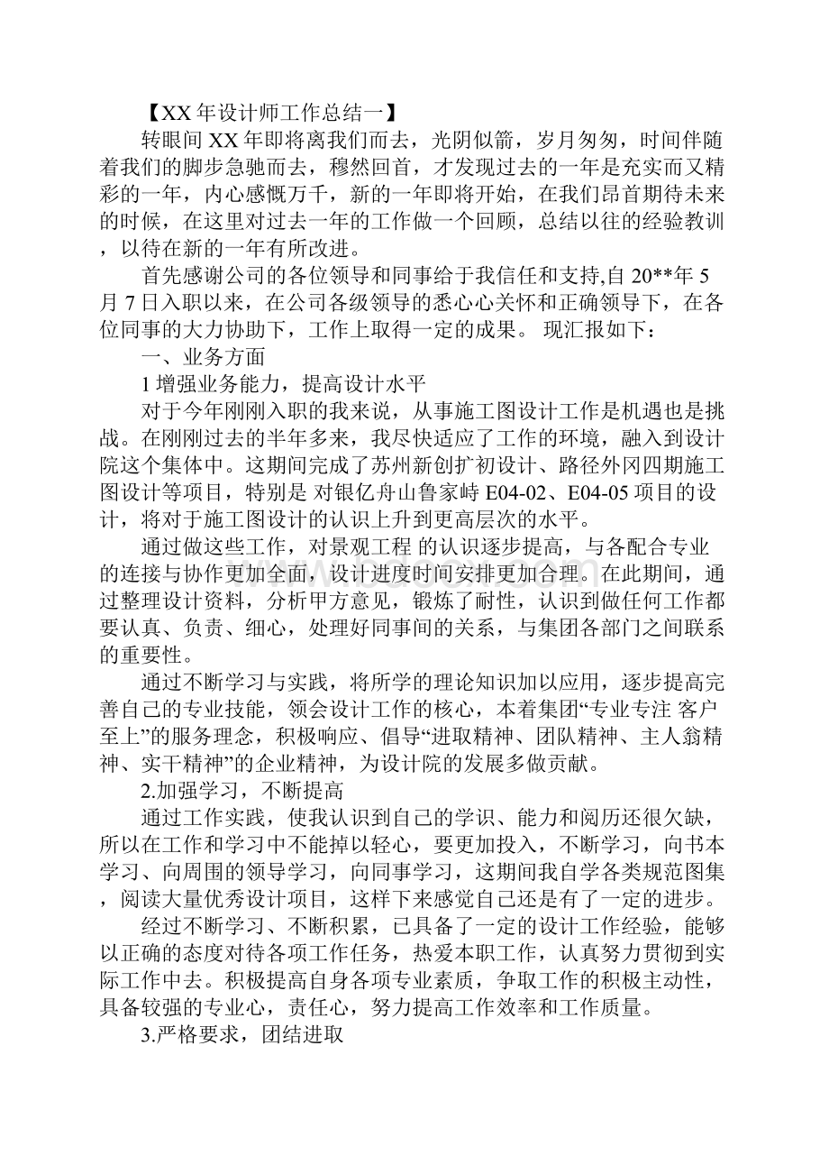 设计师的工作总结Word格式.docx_第3页