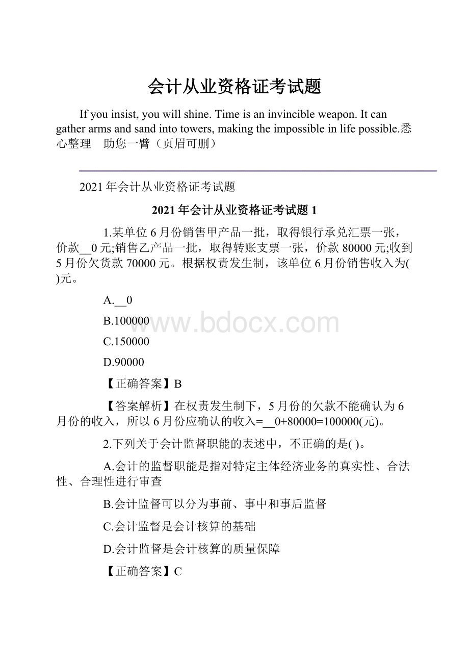 会计从业资格证考试题.docx