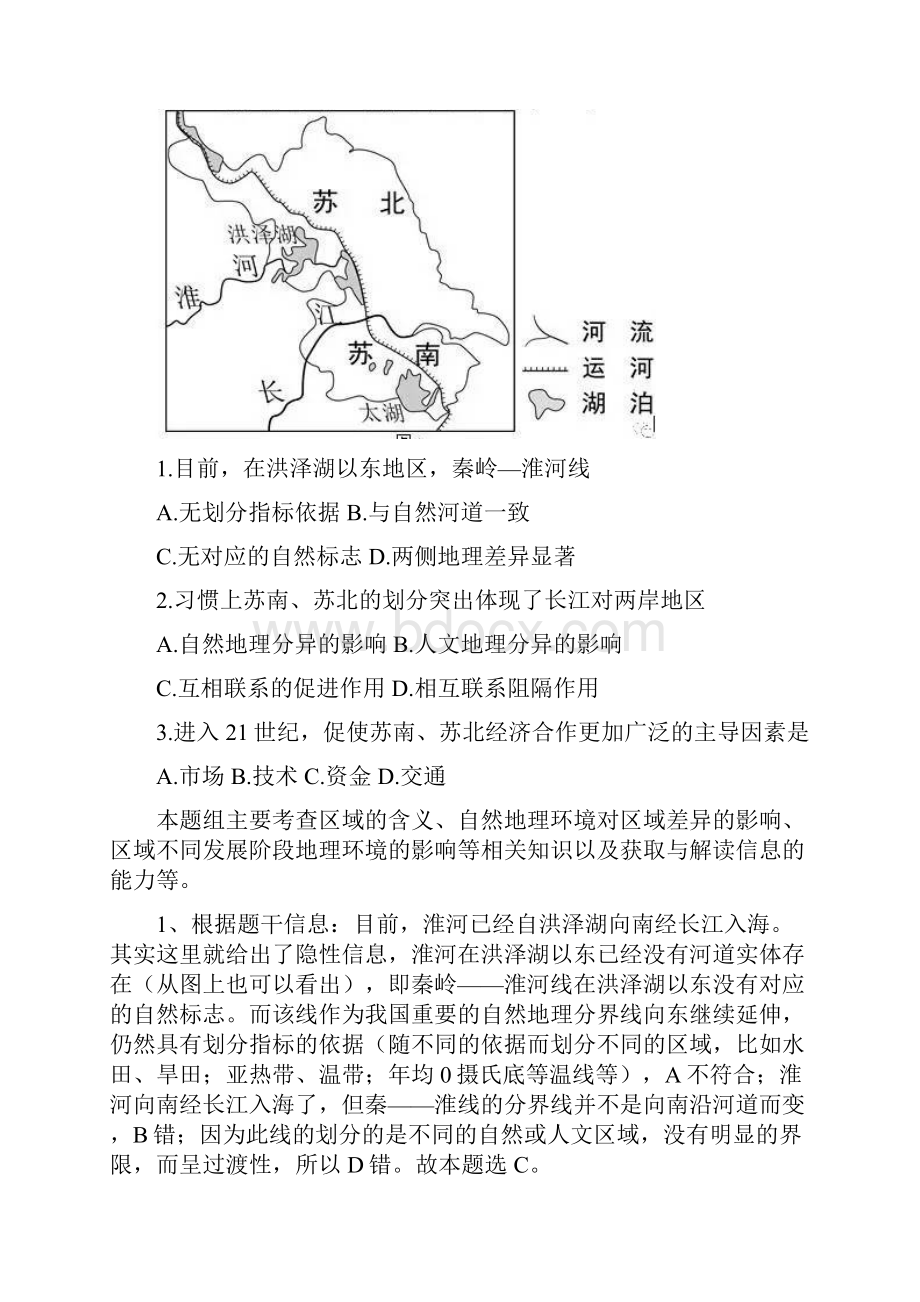 真题地理全国2卷 选择题解题思路.docx_第2页