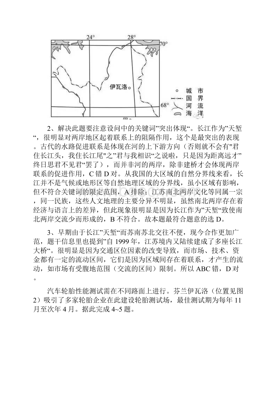 真题地理全国2卷 选择题解题思路.docx_第3页