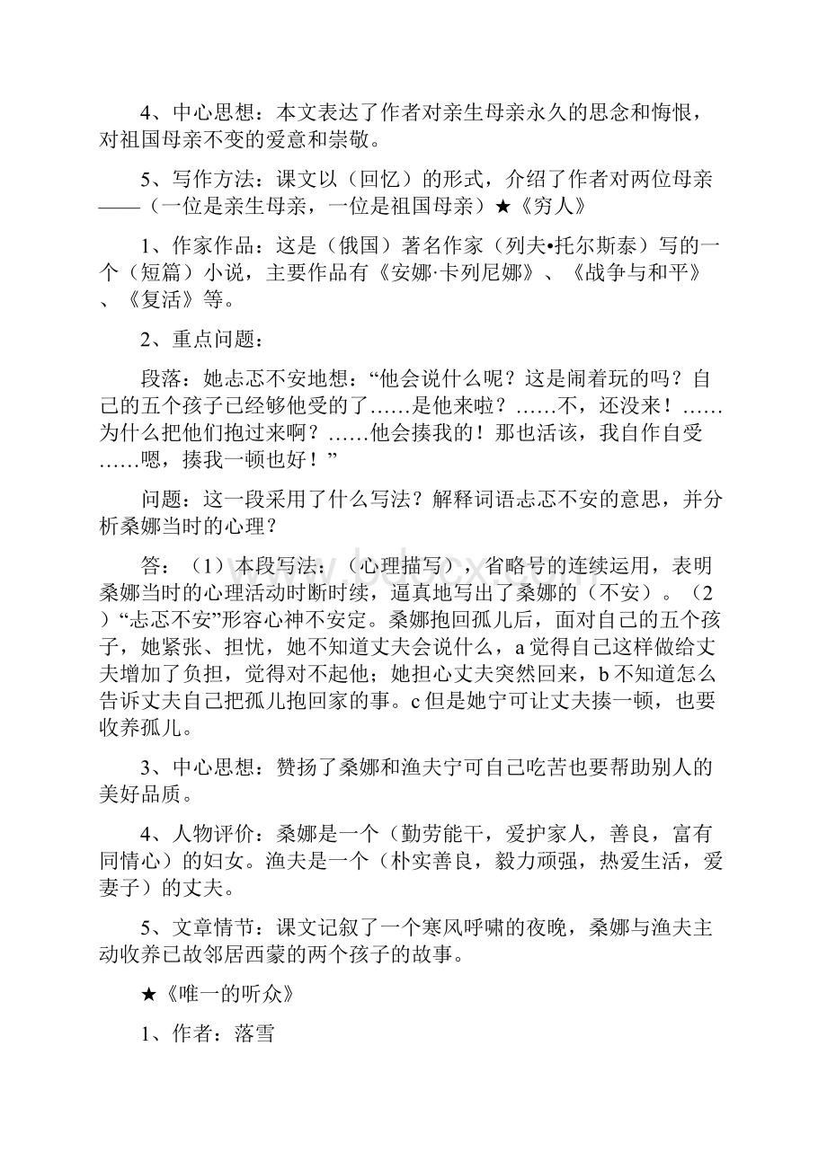 人教版六年级语文上下册重点课文Word文件下载.docx_第3页