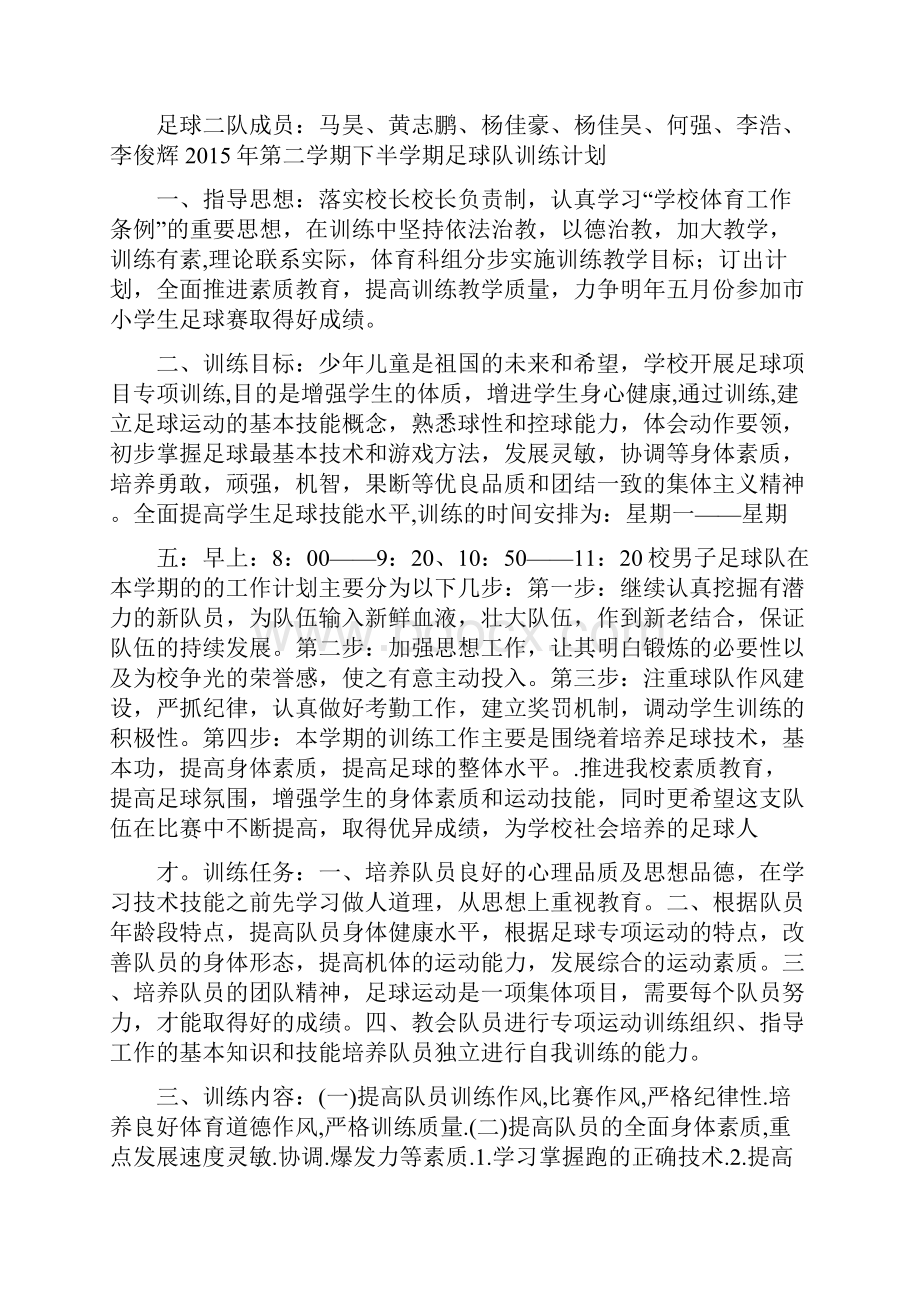 足球队训练计划共10篇.docx_第3页