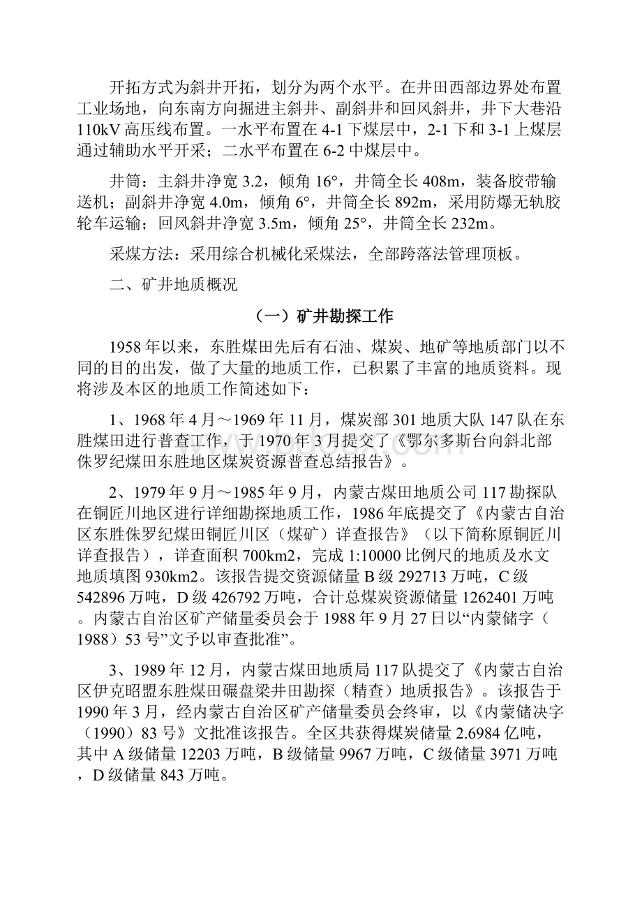 隐蔽致灾地质因素普查报告.docx_第3页