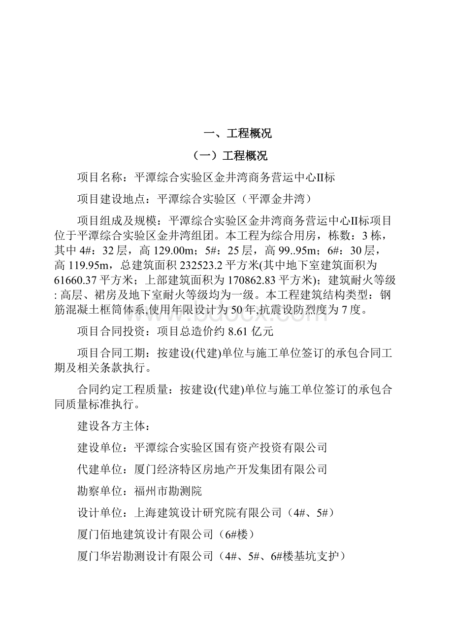 平潭综合实验区金井湾商务营运中心Ⅱ标工程土方开挖与基坑支护监理细则资料.docx_第2页