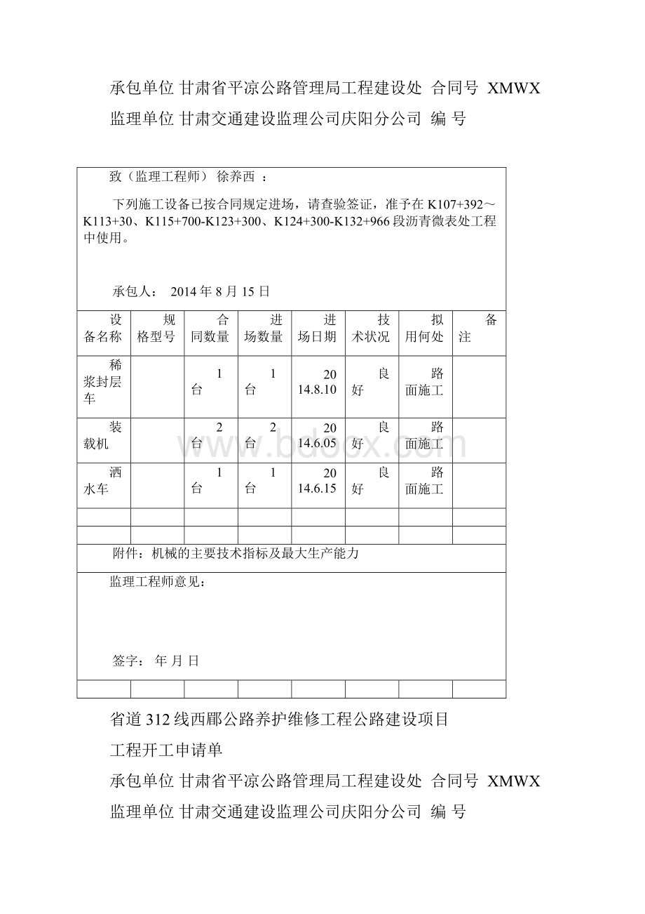 热拌沥青同步碎石封层开工报告.docx_第2页