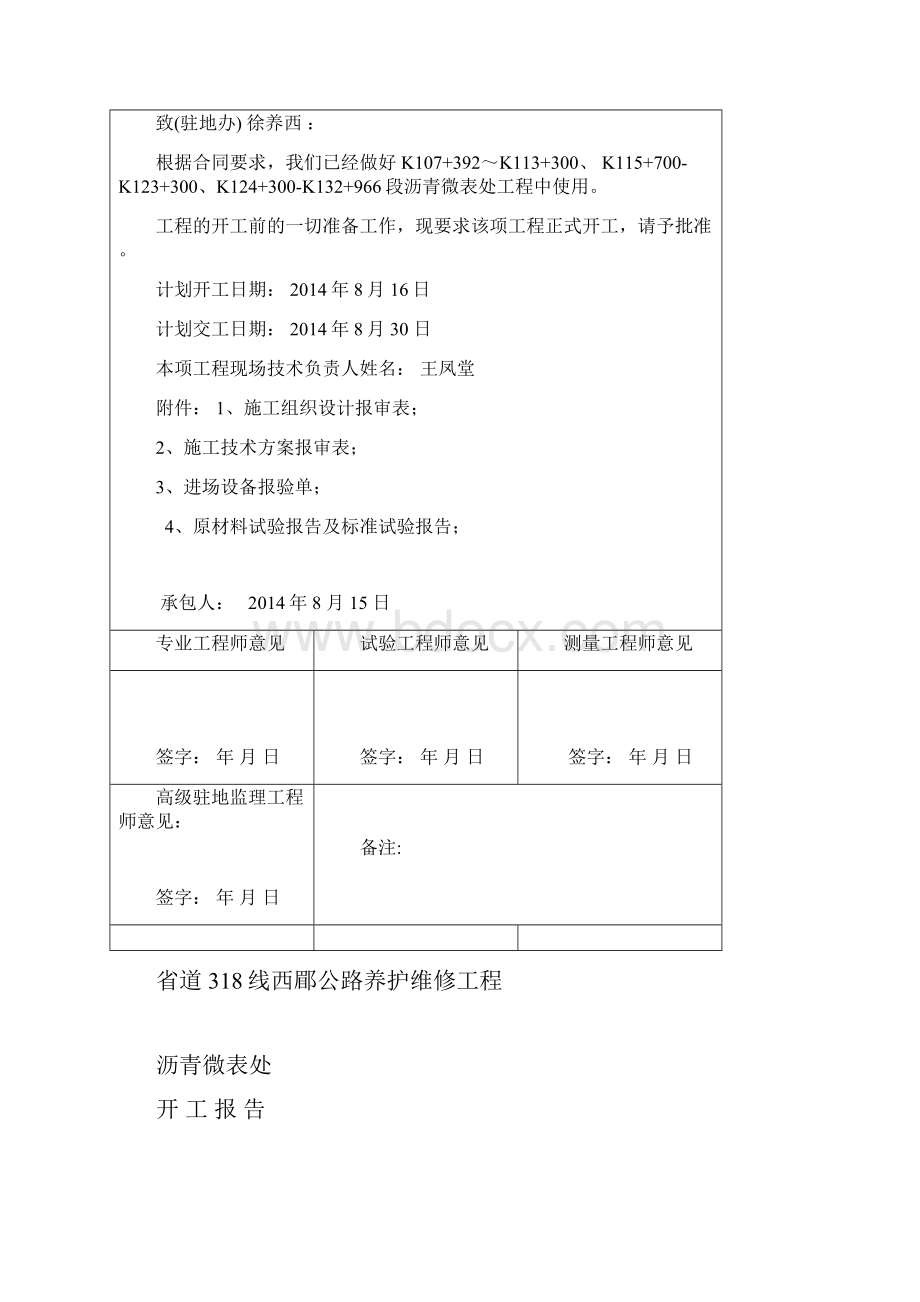 热拌沥青同步碎石封层开工报告.docx_第3页