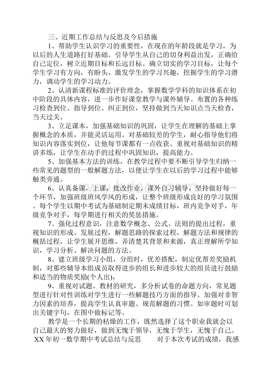 XX年初一数学期中考试总结与反思.docx_第3页