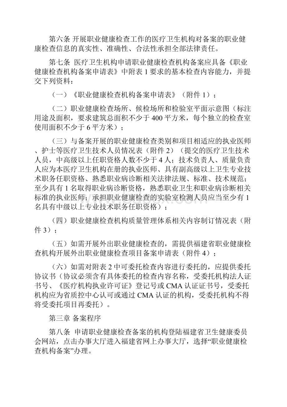 福建省职业健康检查机构备案管理办法 doc.docx_第2页