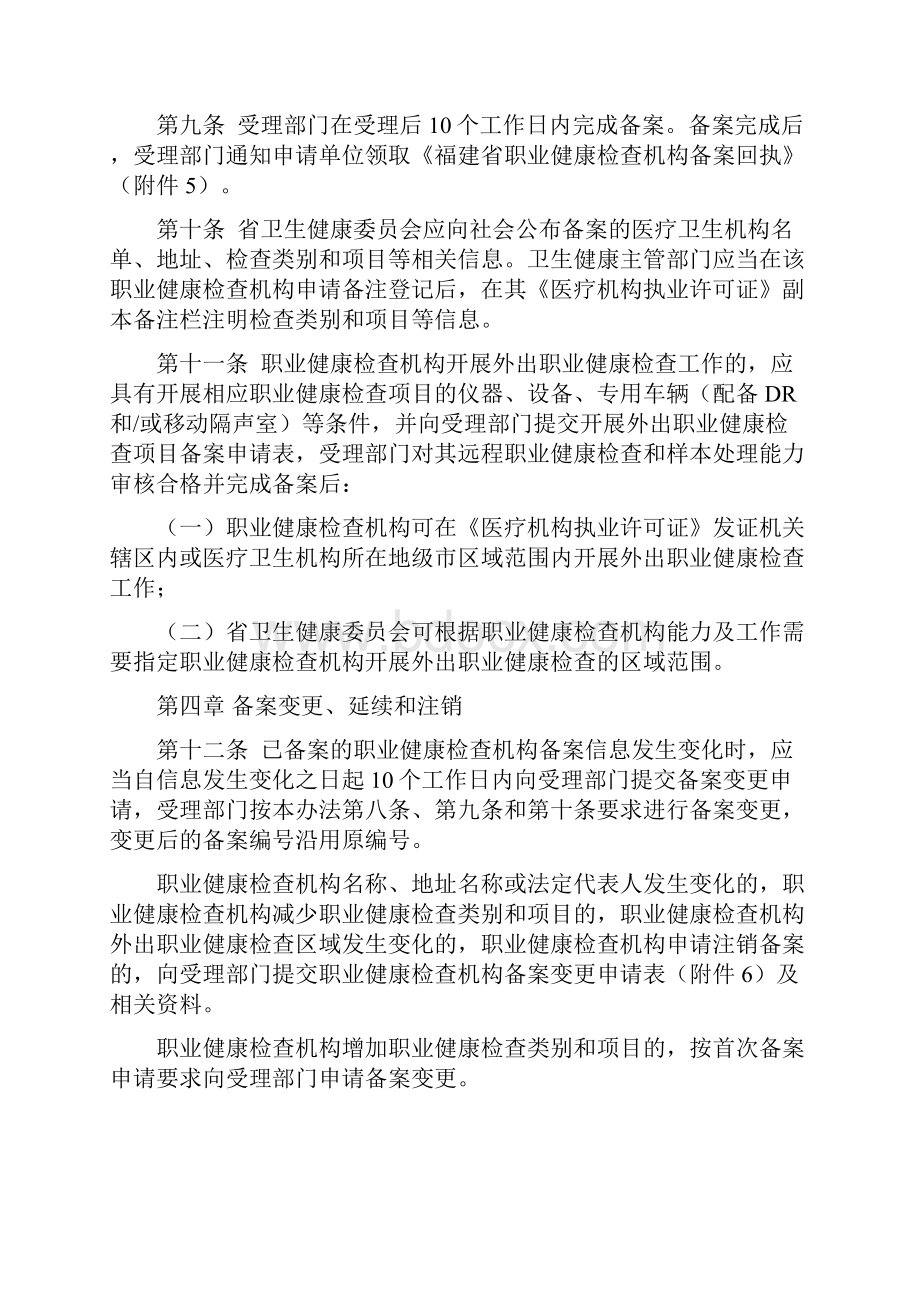 福建省职业健康检查机构备案管理办法 doc.docx_第3页