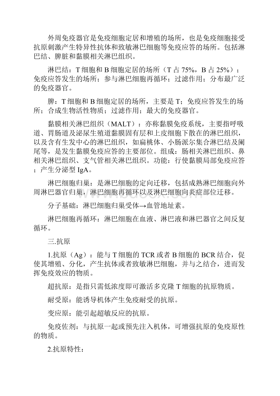 免疫学知识点总结.docx_第2页