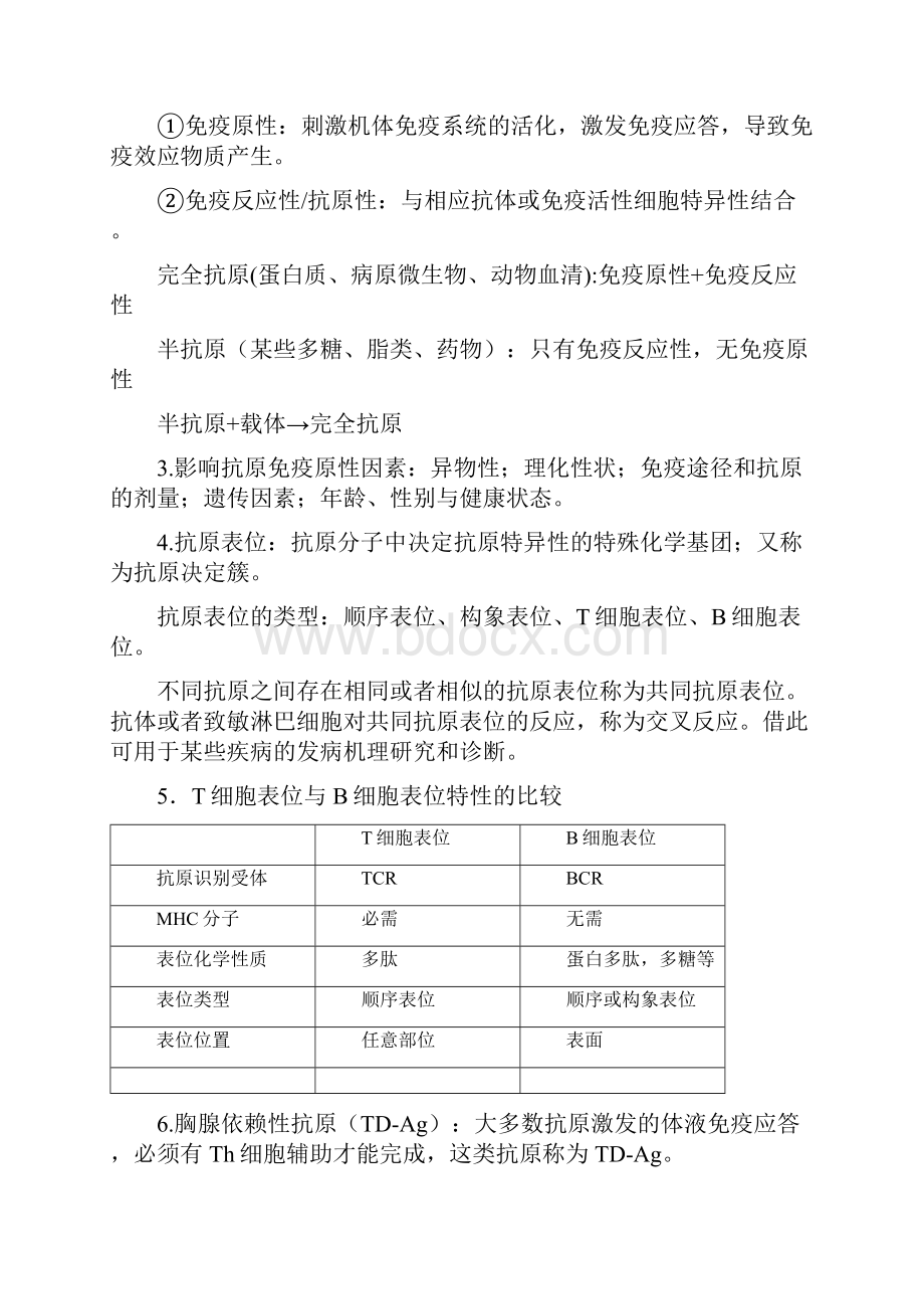 免疫学知识点总结.docx_第3页