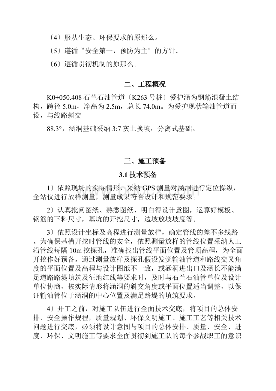 跨越石兰输油管道保护涵施工方案Word文档下载推荐.docx_第2页