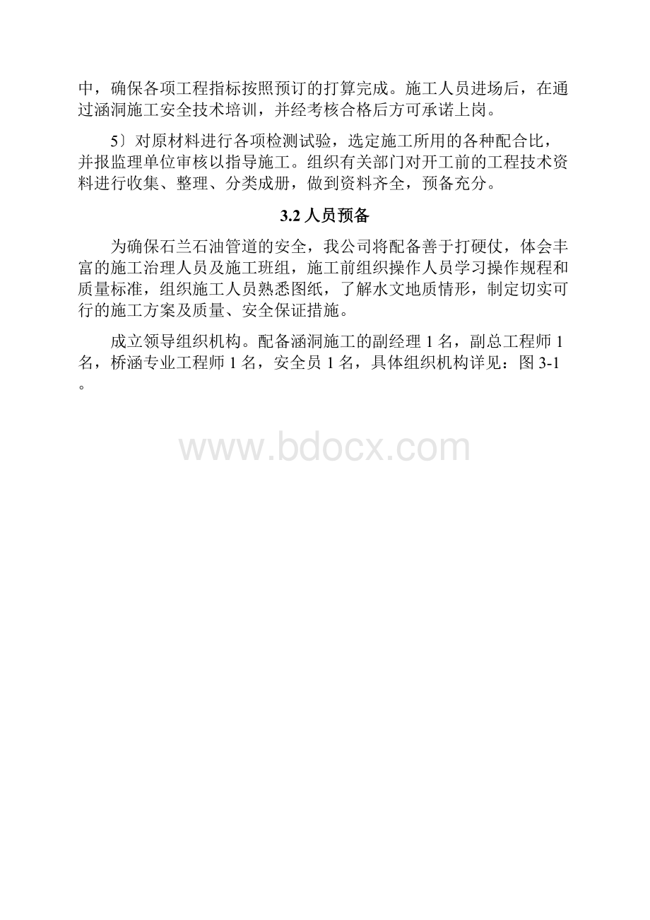 跨越石兰输油管道保护涵施工方案Word文档下载推荐.docx_第3页